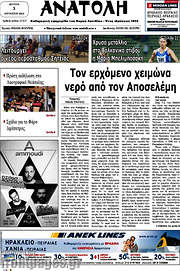 /Ανατολή