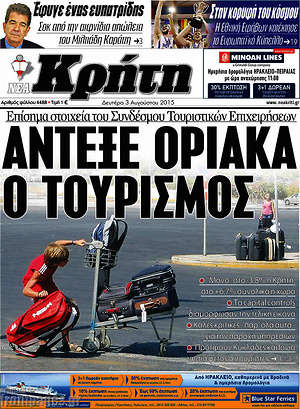 Πρωτοσέλιδο Νέα Κρήτη