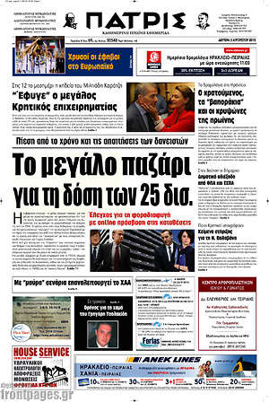 Πρωτοσέλιδο Πατρίς