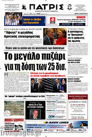 /Πατρίς