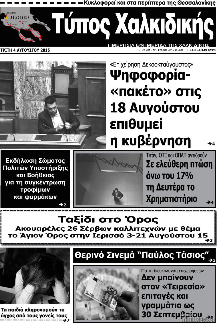 Τύπος Χαλκιδικής