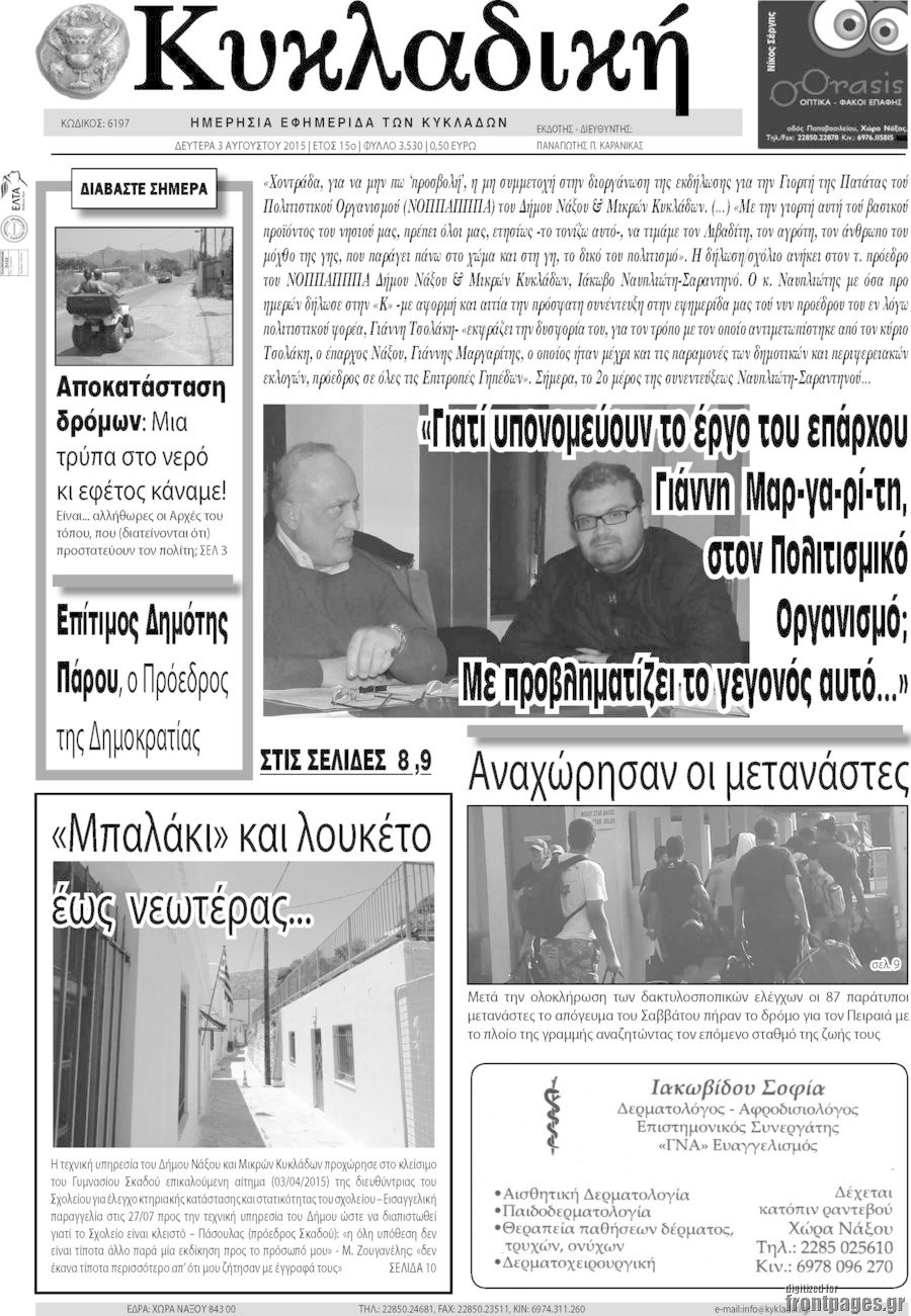 Κυκλαδική