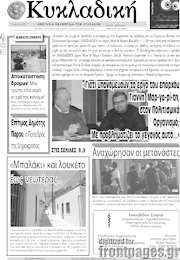 /Κυκλαδική