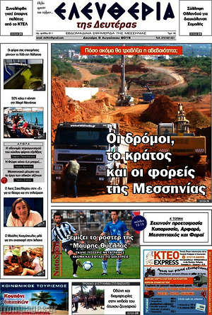 Πρωτοσέλιδο Ελευθερία