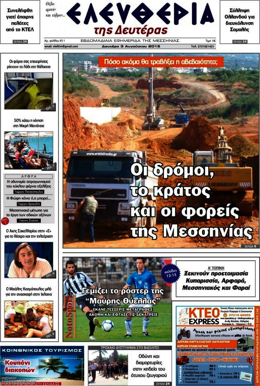 Ελευθερία