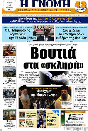 Πρωτοσέλιδο Η Γνώμη
