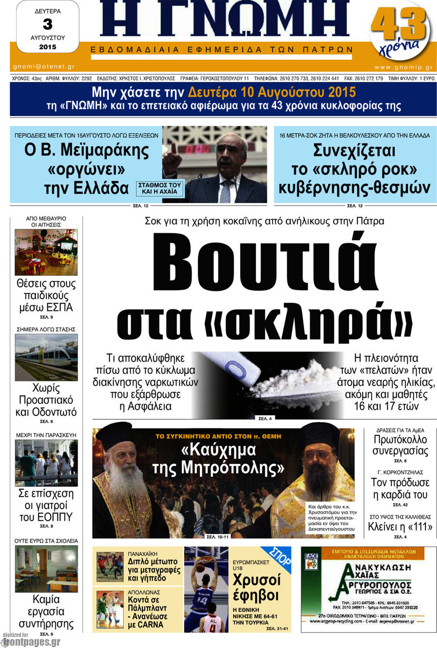 Η Γνώμη