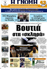 /Η Γνώμη