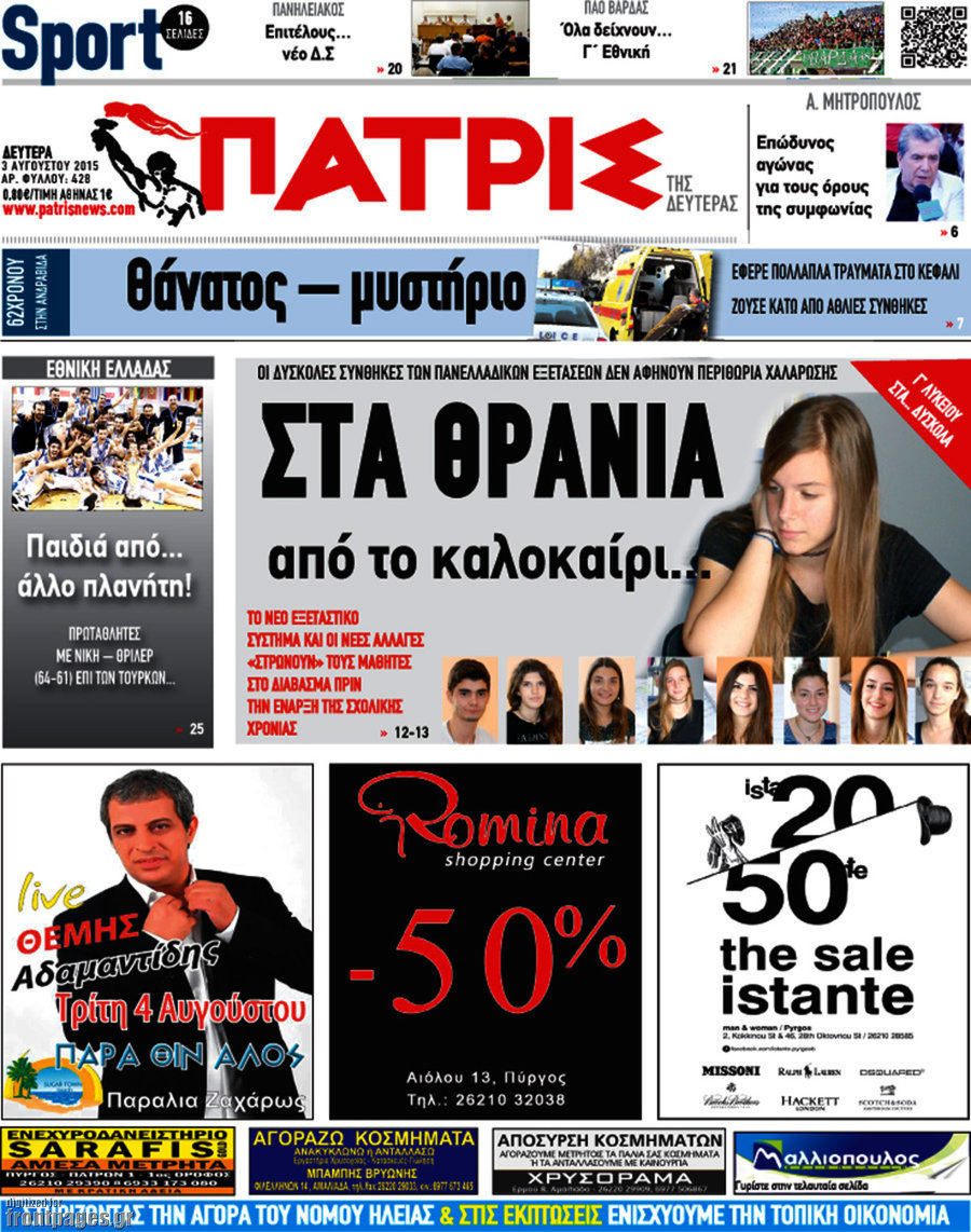 Πατρίς