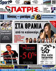 /Πατρίς