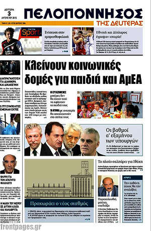 Πρωτοσέλιδο Πελοπόννησος