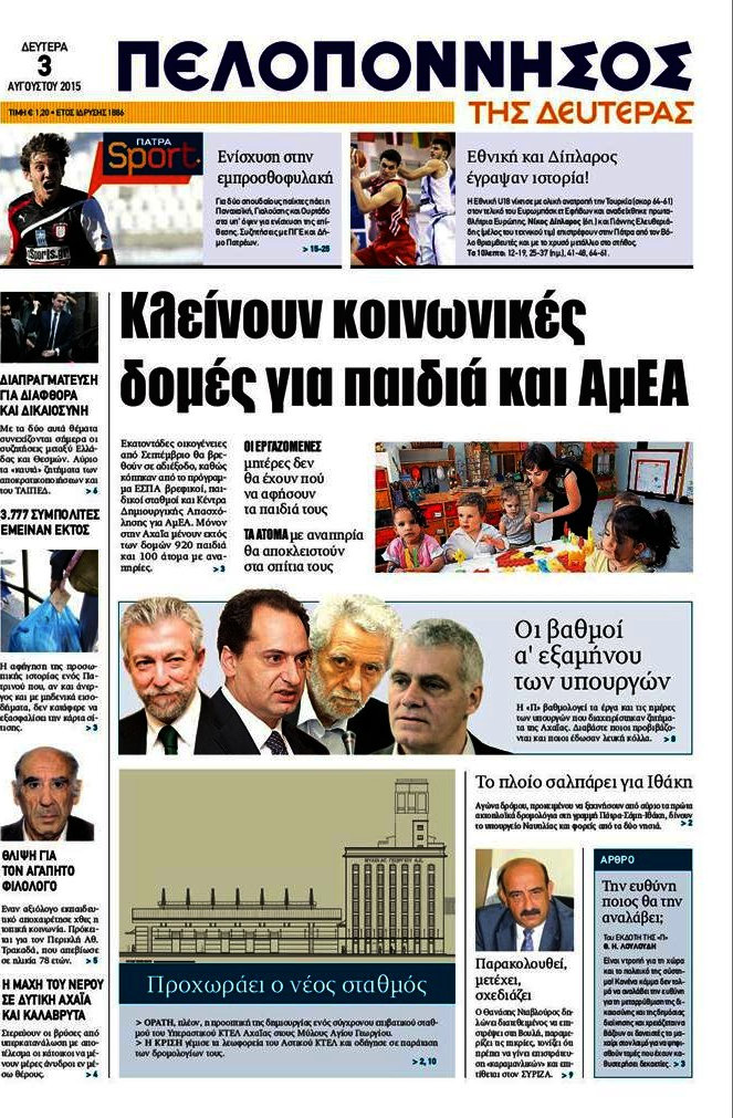 Πελοπόννησος