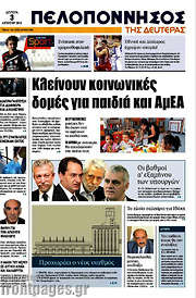 /Πελοπόννησος