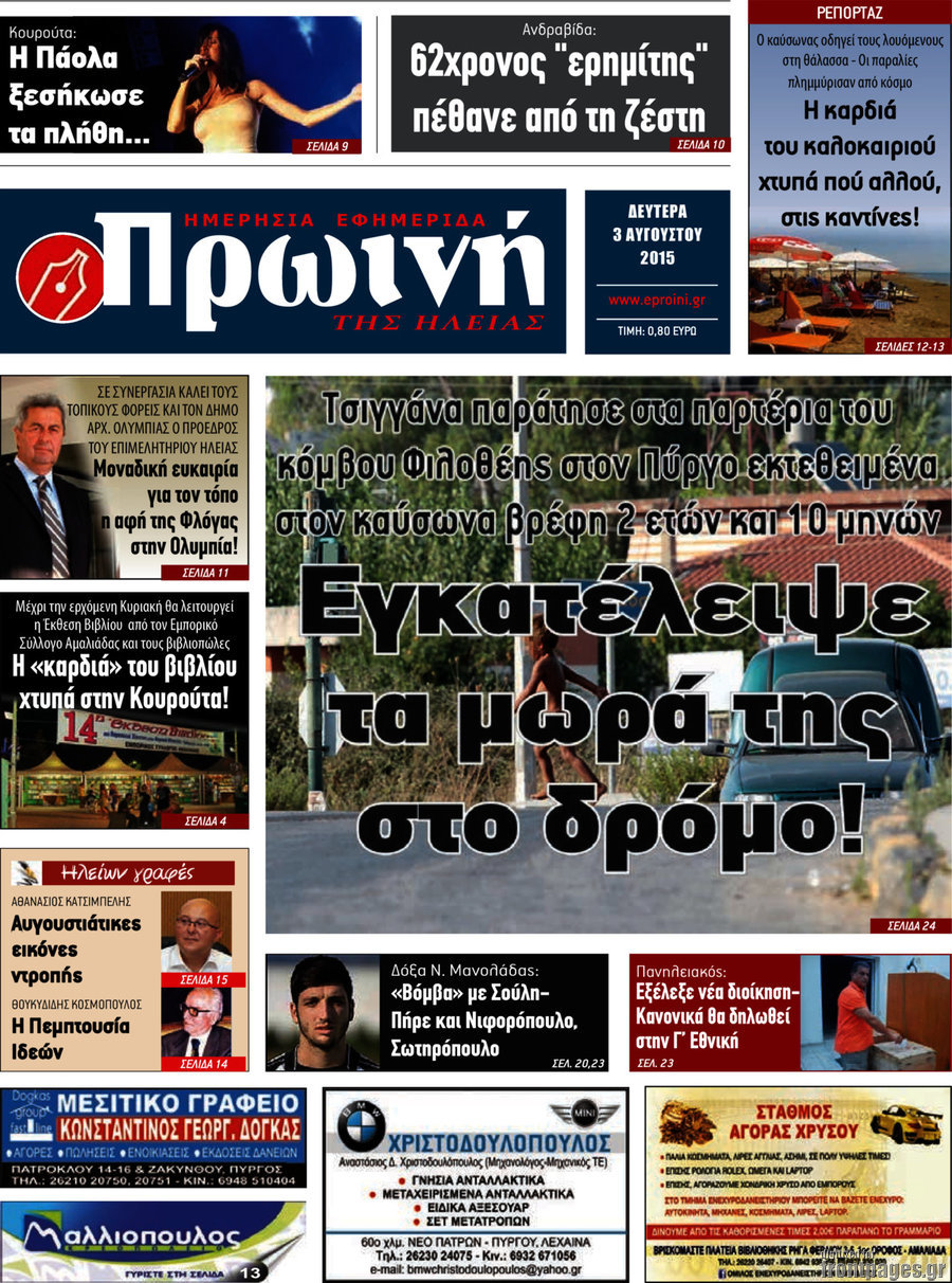 Πρωινή Ηλείας