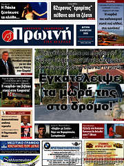 /Πρωινή Ηλείας