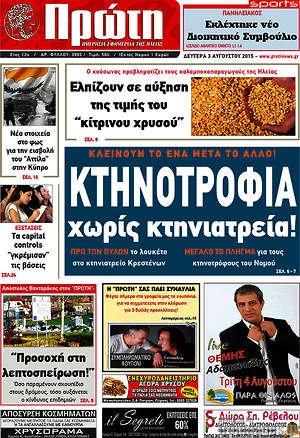 Πρωτοσέλιδο Πρώτη