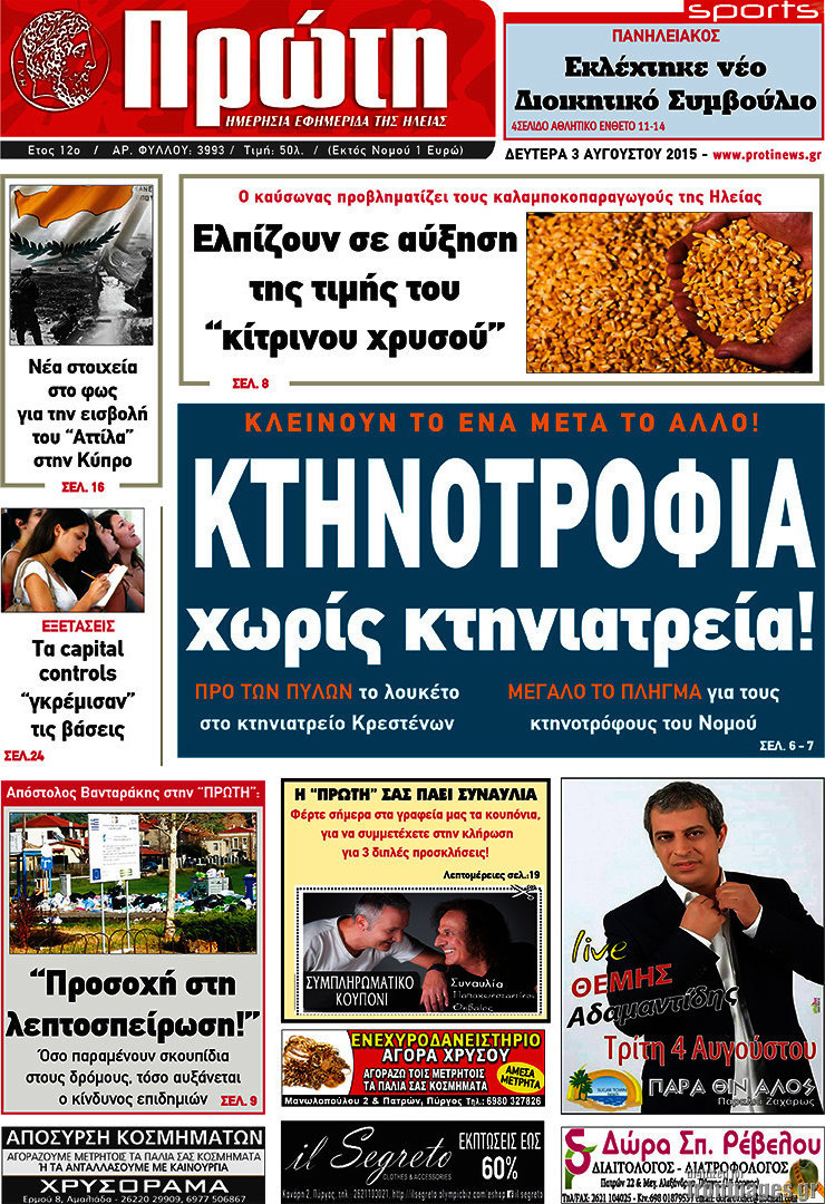 Πρώτη
