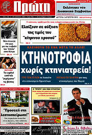 /Πρώτη