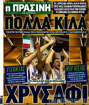 /Η Πράσινη