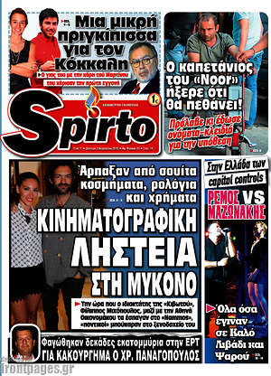 Πρωτοσέλιδο εφημερίδας Spirto - protoselida