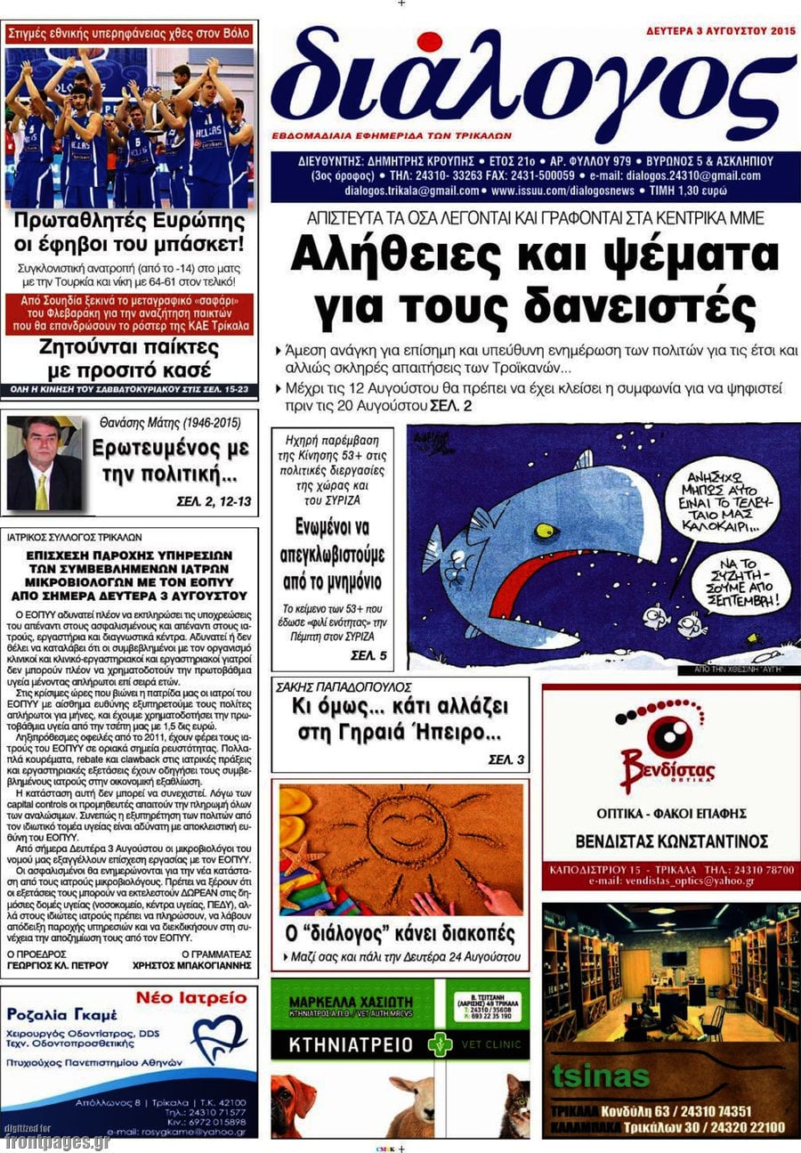 Διάλογος