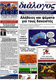 /Διάλογος