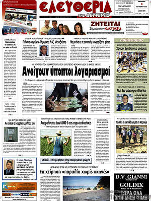 Πρωτοσέλιδο Ελευθερία