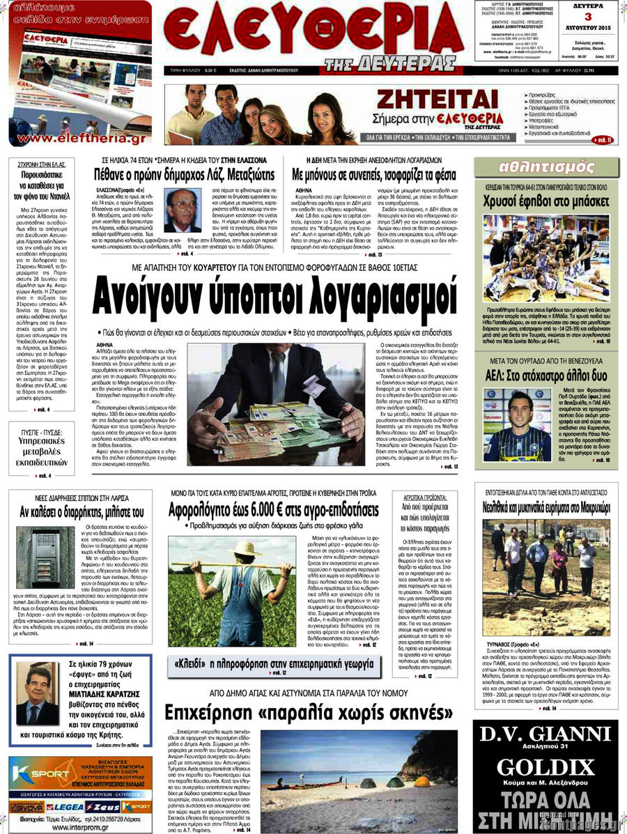 Ελευθερία