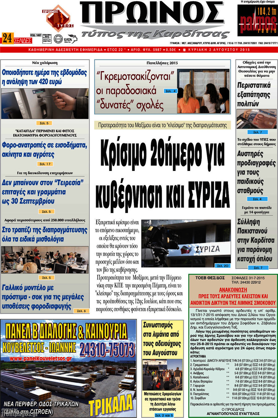 Πρωινός Τύπος