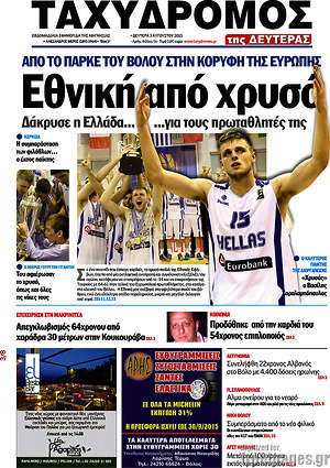 Πρωτοσέλιδο Ταχυδρόμος