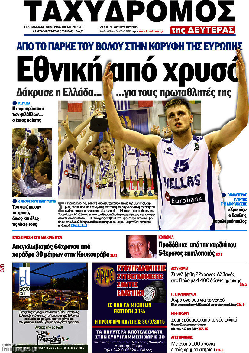 Ταχυδρόμος
