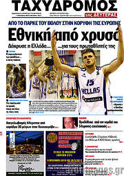 /Ταχυδρόμος