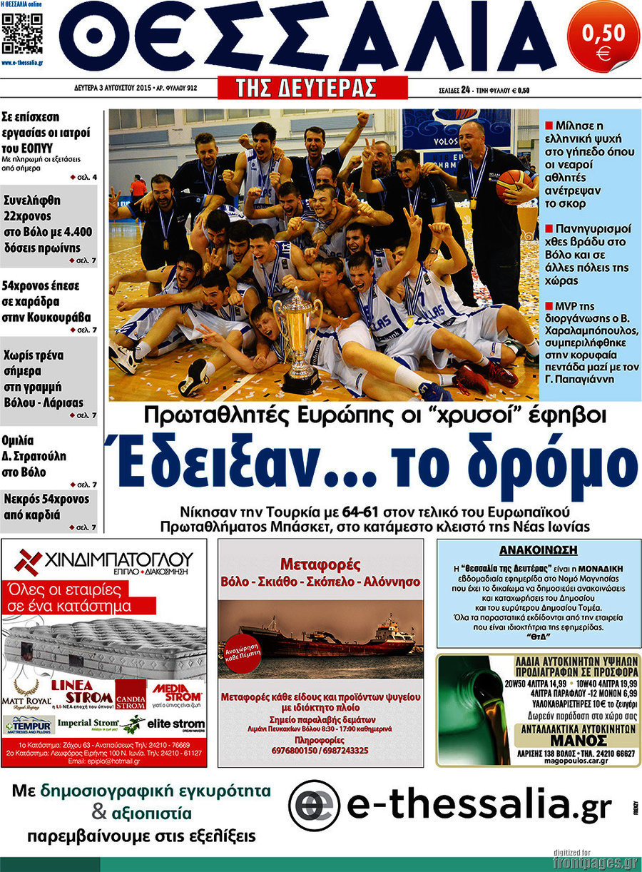 Θεσσαλία
