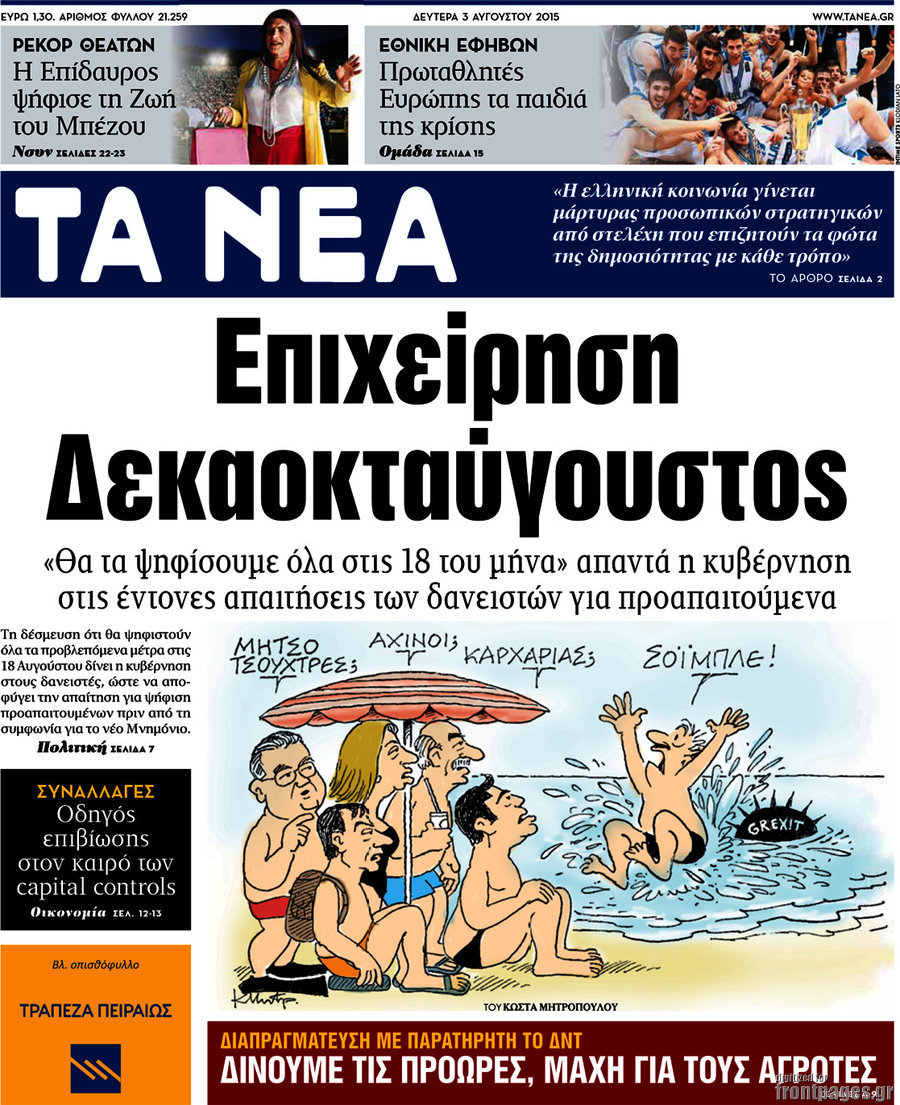 Τα Νέα