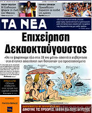 /Τα Νέα