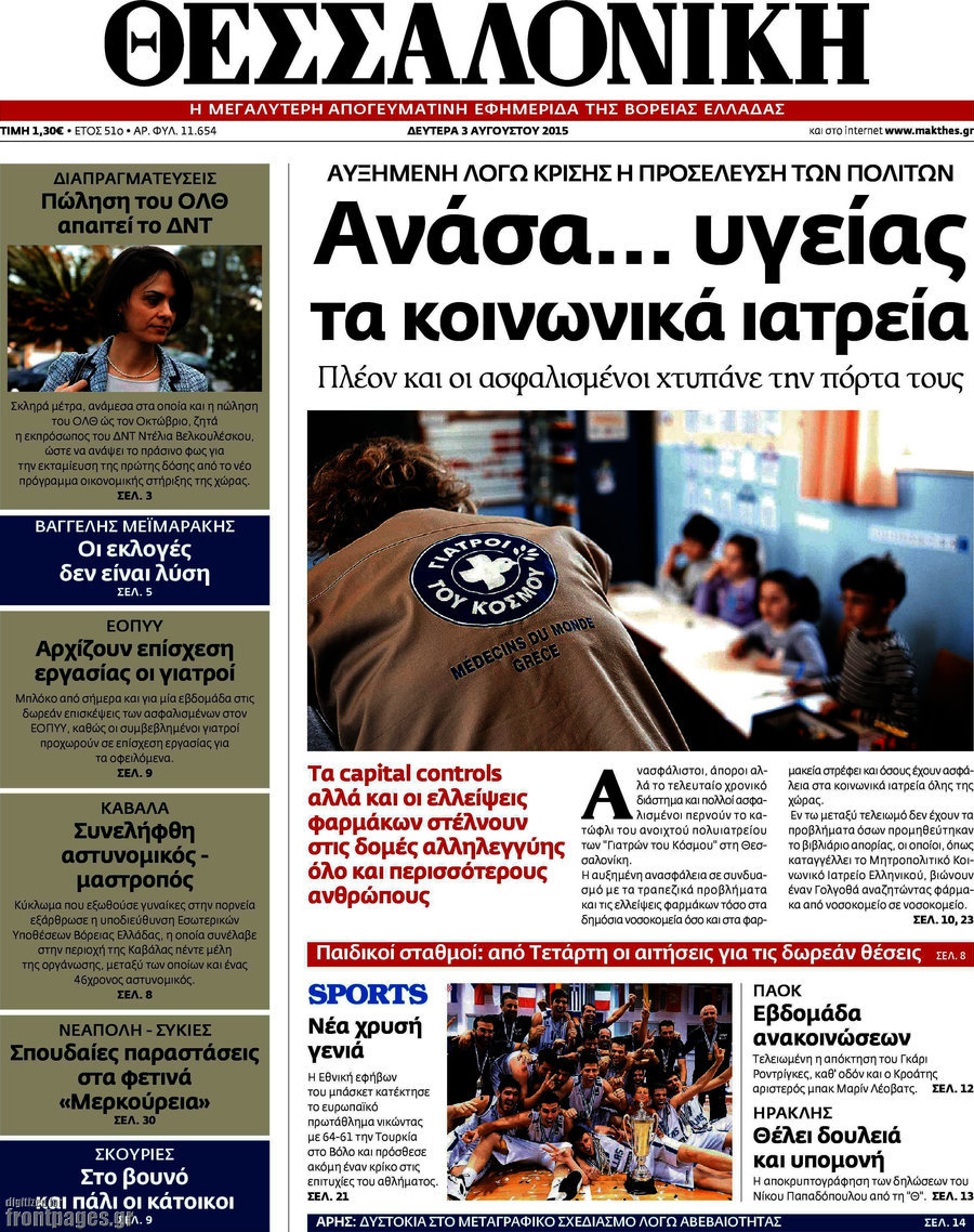 Θεσσαλονίκη
