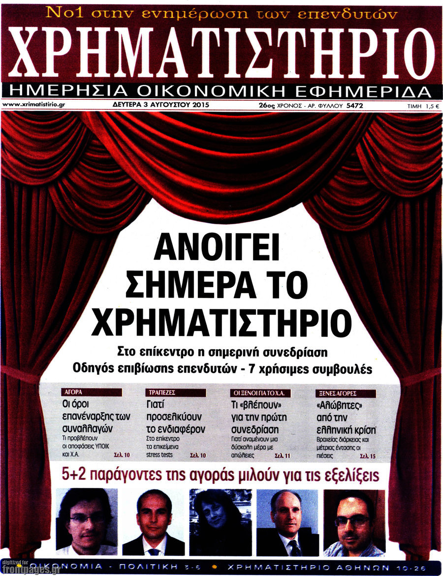 Χρηματιστήριο