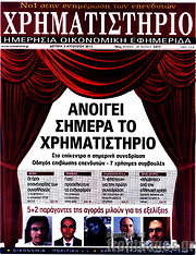 /Χρηματιστήριο