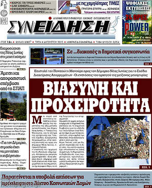 Πρωτοσέλιδο Συνείδηση