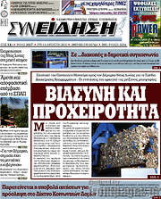/Συνείδηση