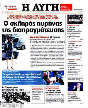 Αυγή: Ο σκληρός πυρήνας της διαπραγμάτευσης