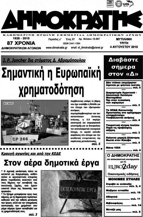 Δημοκράτης