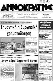 /Δημοκράτης