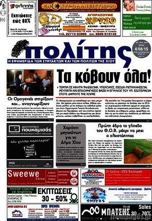 Πρωτοσέλιδο Ο Πολίτης