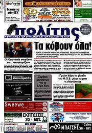 /Ο Πολίτης