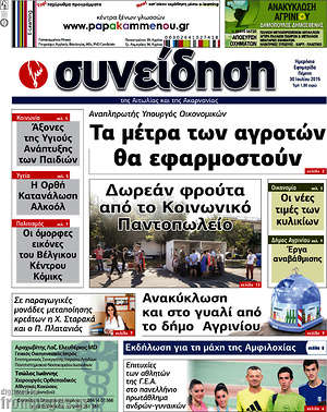 Πρωτοσέλιδο Συνείδηση