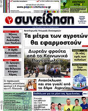 /Συνείδηση