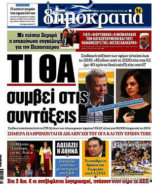 Δημοκρατία: Τι θα συμβεί στις συντάξεις
