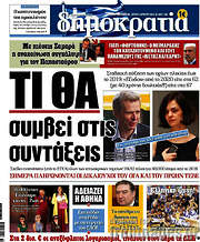 /Δημοκρατία