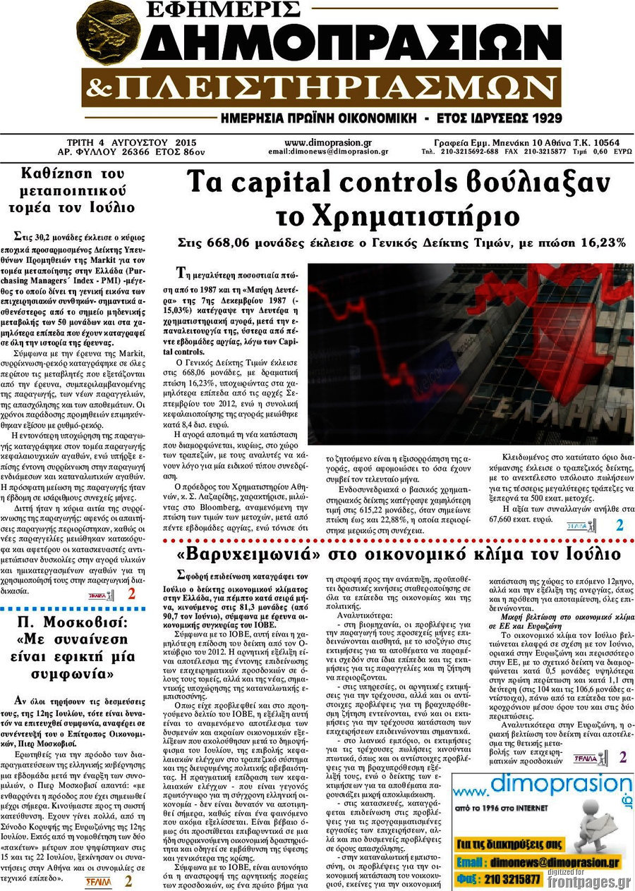 Εφημερίς Δημοπρασιών